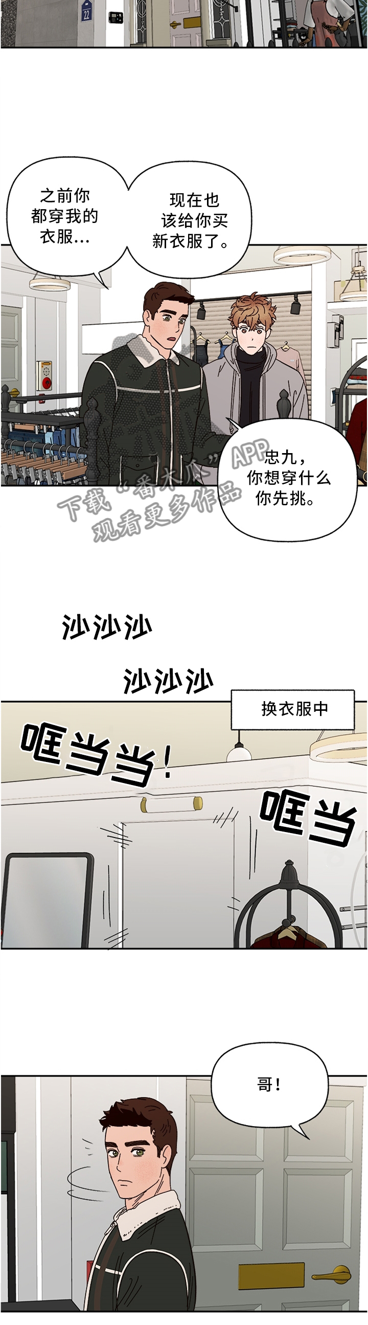 爱宠攻略漫画,第68章：正式约会5图