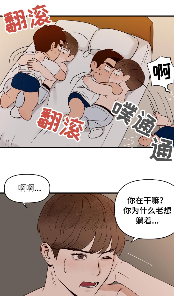 爱宠攻略漫画,第5章：划清界限2图