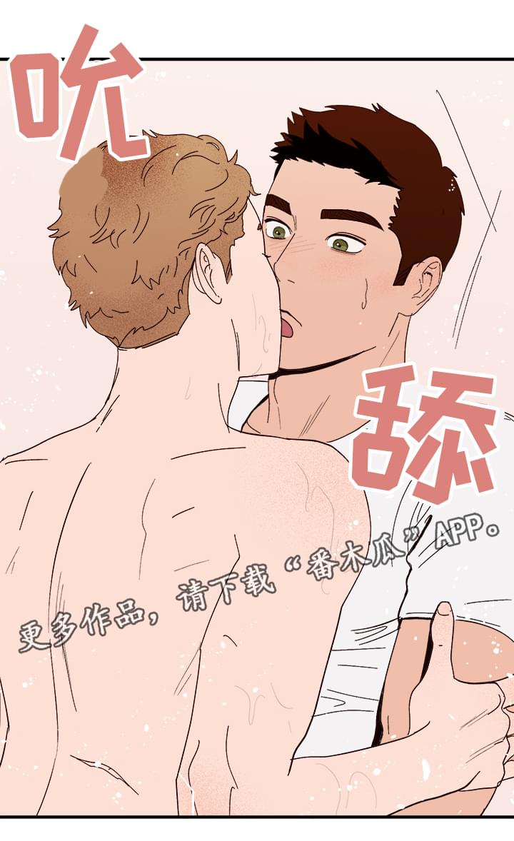 爱宠攻略漫画,第14章：洗澡5图