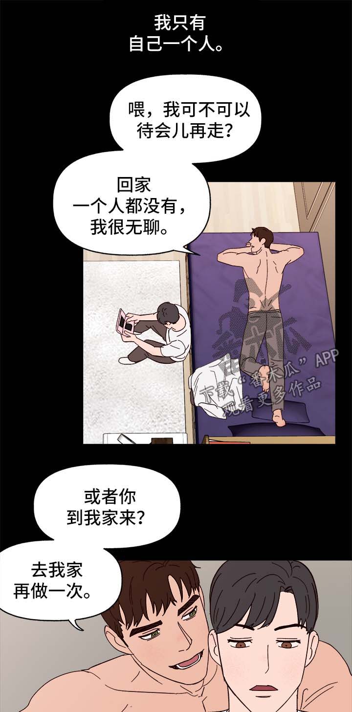 爱宠攻略漫画,第38章：中秋节3图