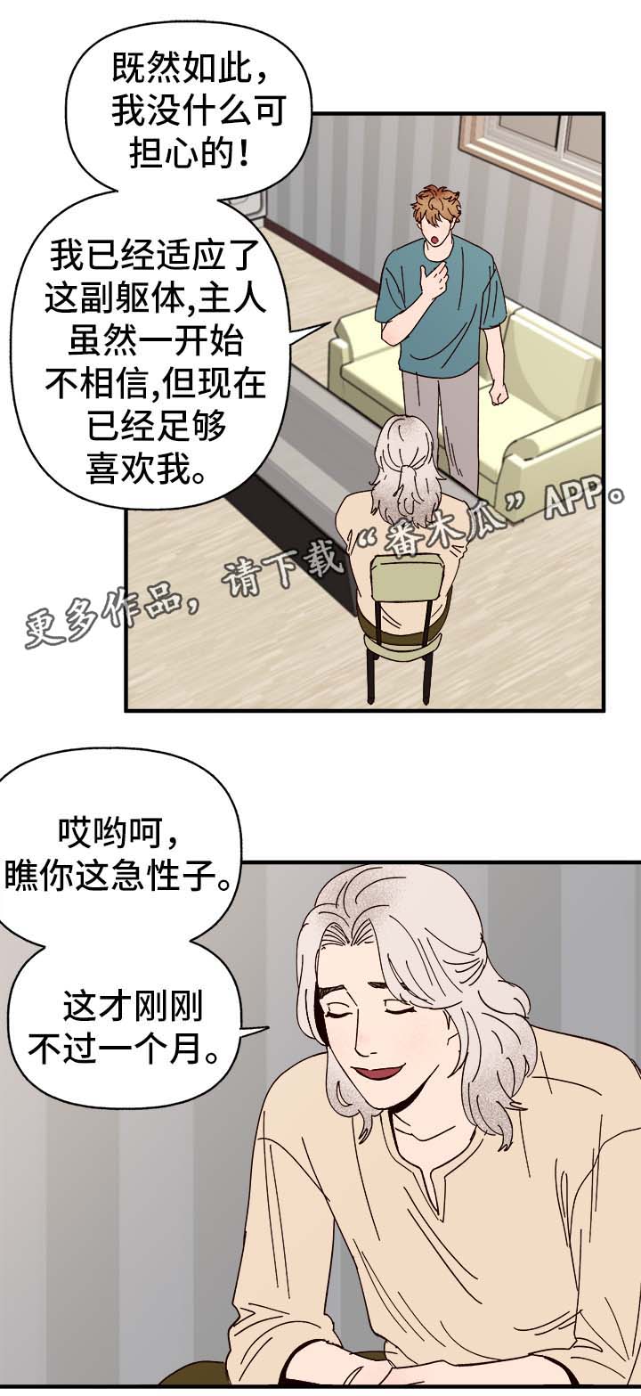 爱宠攻略漫画,第34章：隐晦4图