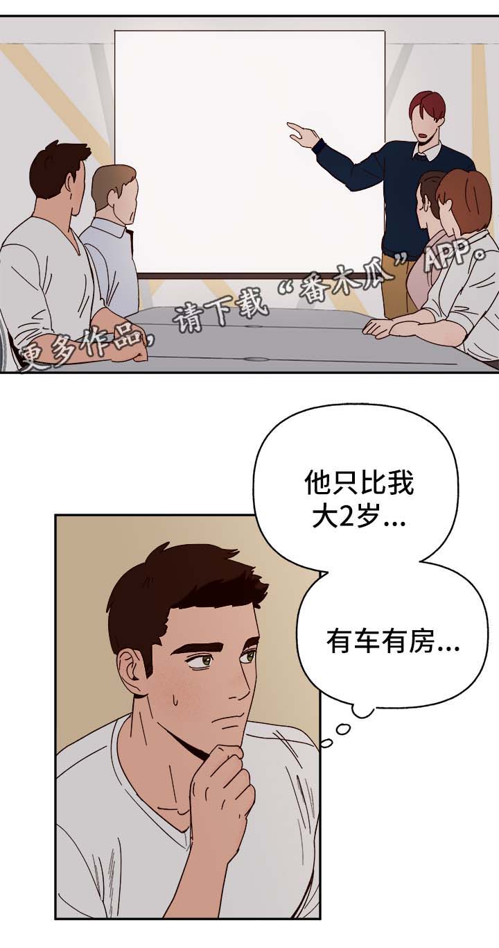 爱宠攻略漫画,第36章：浮想联翩1图