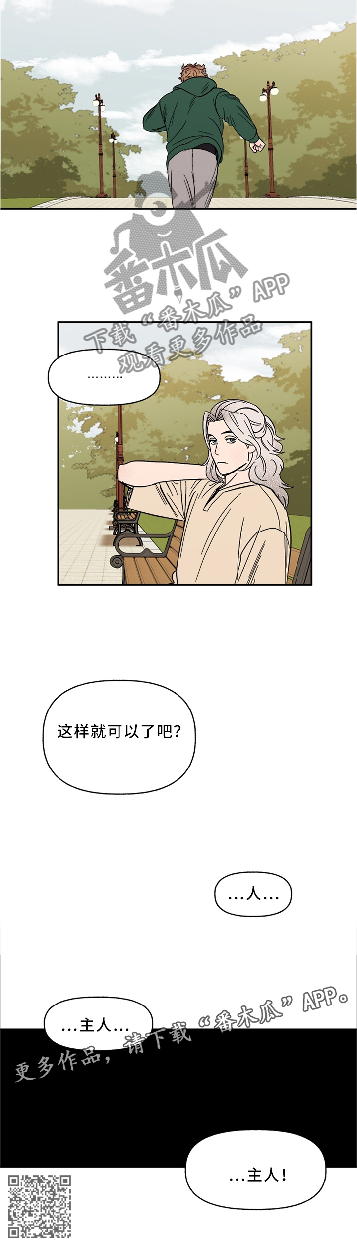 爱宠攻略漫画,第64章：这样就可以了吧3图