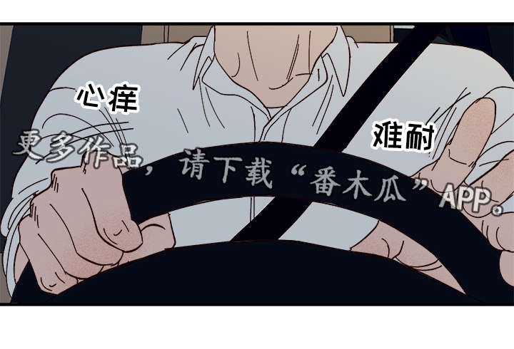 爱宠攻略漫画,第25章：心痒难耐1图