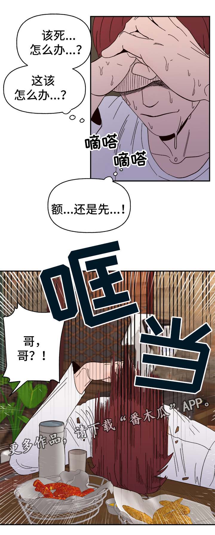 爱宠攻略漫画,第35章：醉酒失言5图