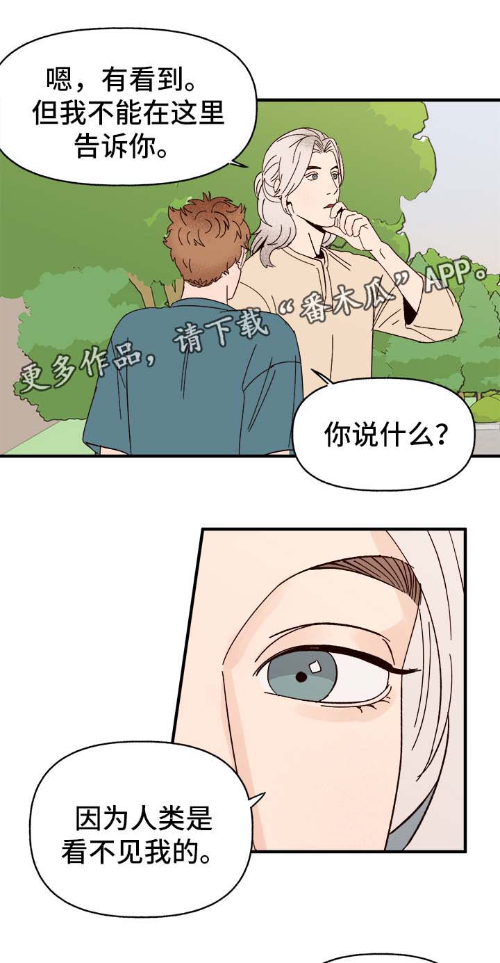 爱宠攻略漫画,第33章：狗神1图