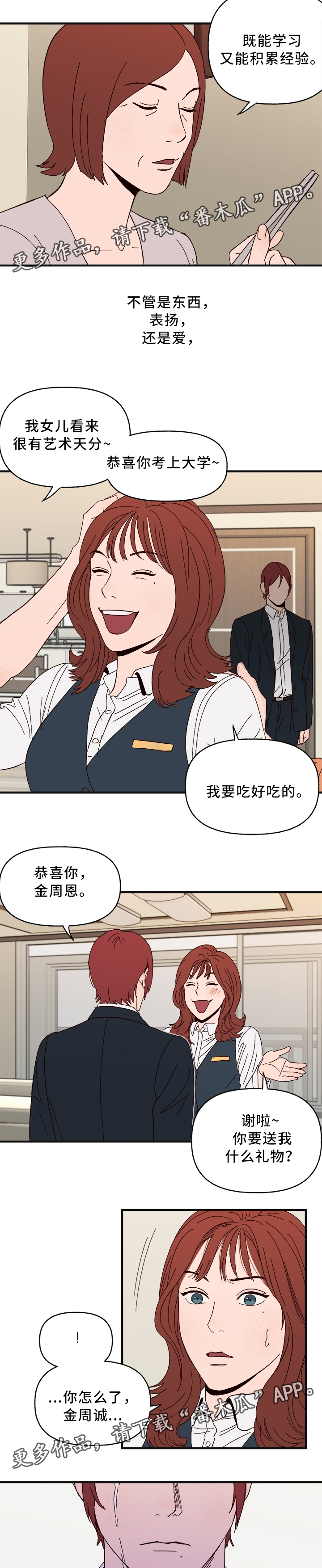 爱宠攻略漫画,第31章：什么是”爱”1图