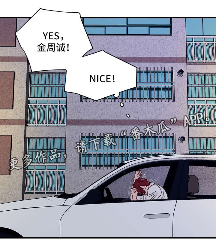 爱宠攻略漫画,第25章：心痒难耐4图
