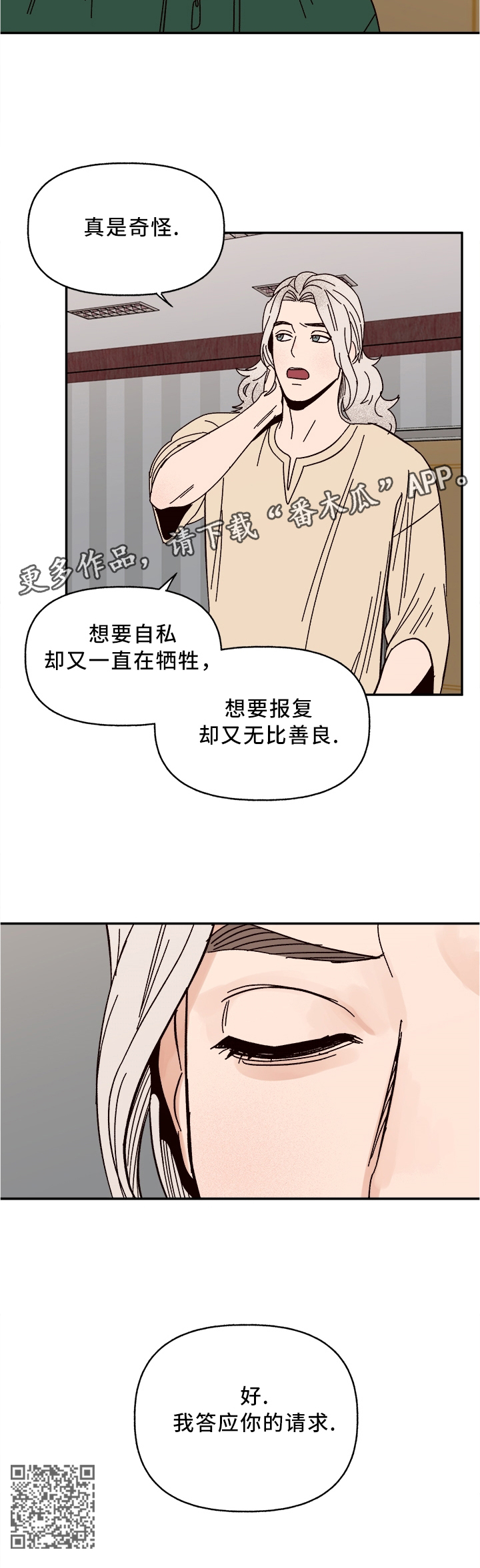 爱宠攻略漫画,第59章：我答应3图