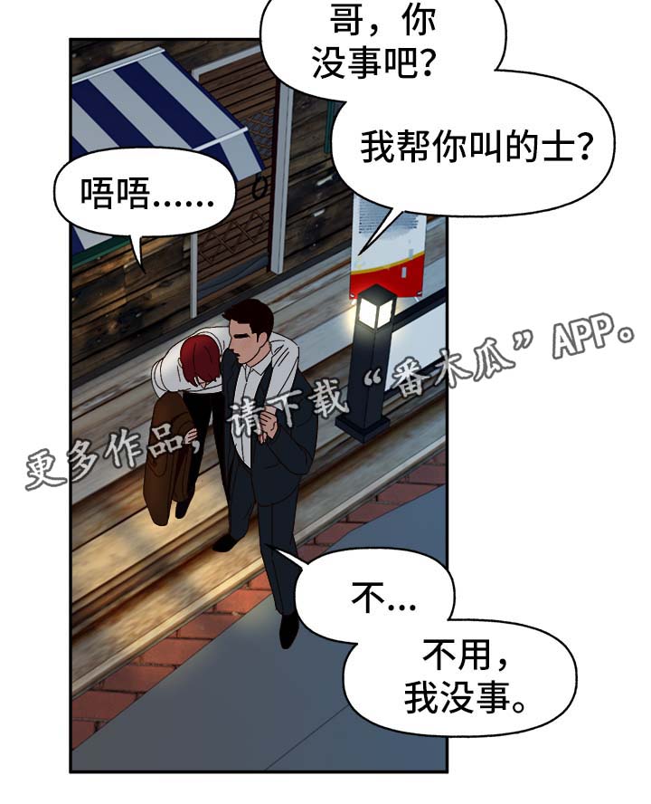 爱宠攻略漫画,第35章：醉酒失言2图