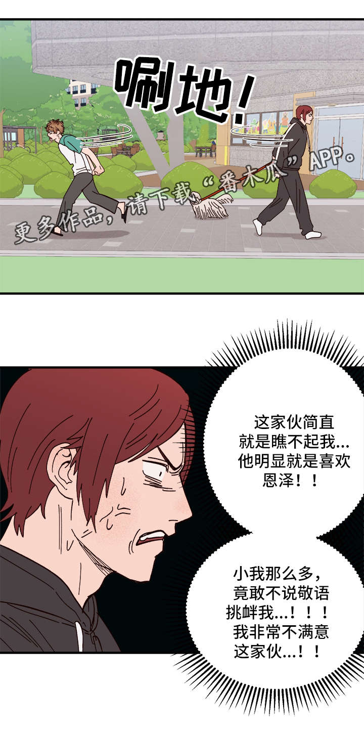 爱宠攻略漫画,第26章：争风吃醋2图