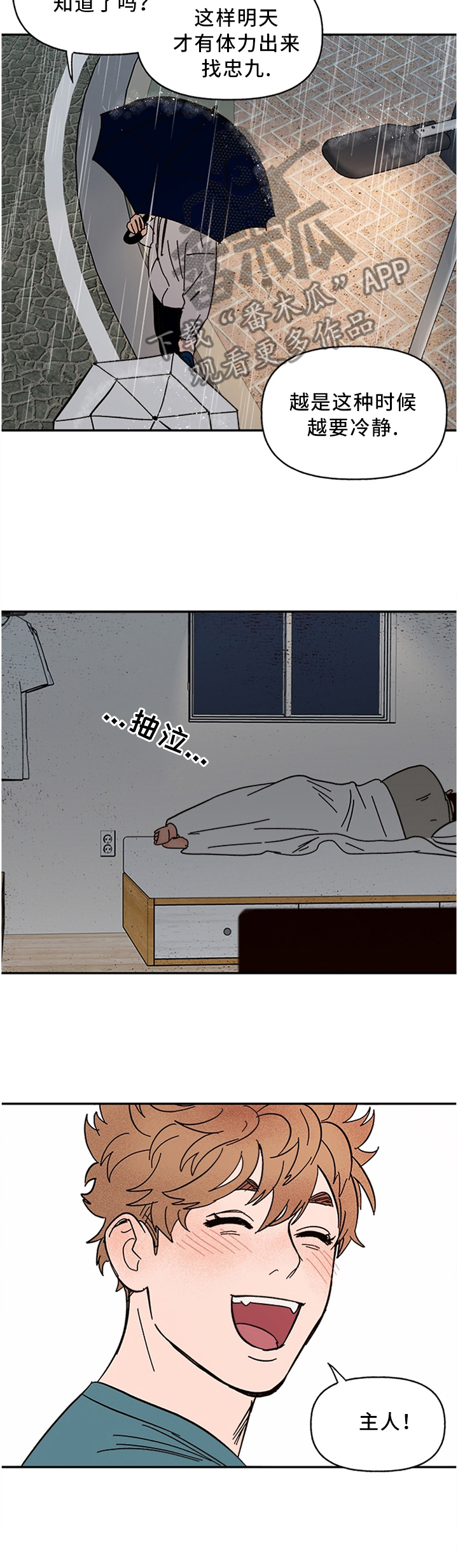 爱宠攻略漫画,第54章：你有真心为我想过吗2图