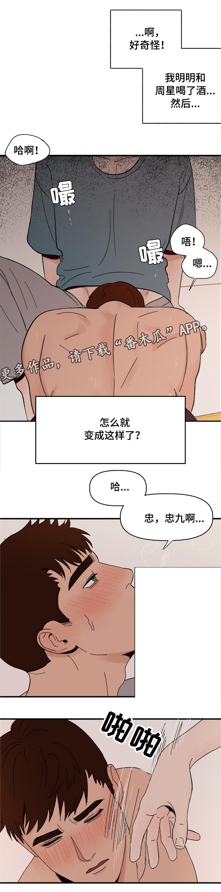 爱宠攻略漫画,第9章：晕厥4图