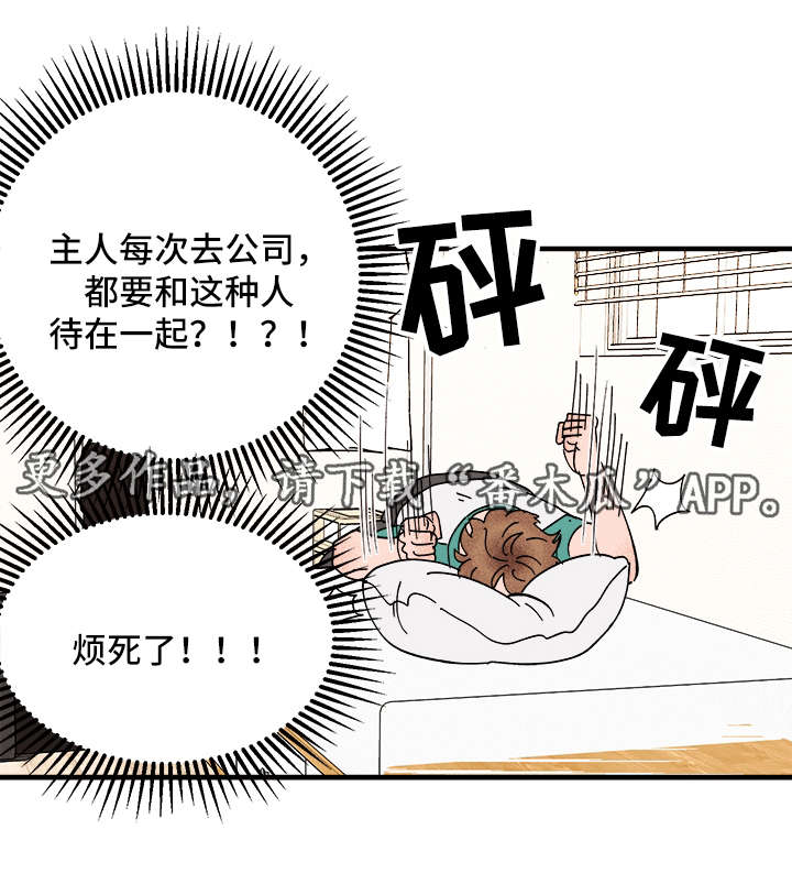 爱宠攻略漫画,第26章：争风吃醋5图