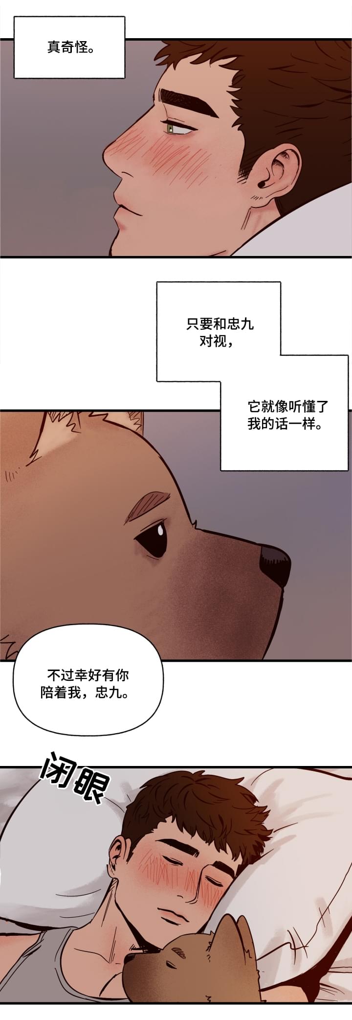 爱宠攻略漫画,第2章：冲动2图