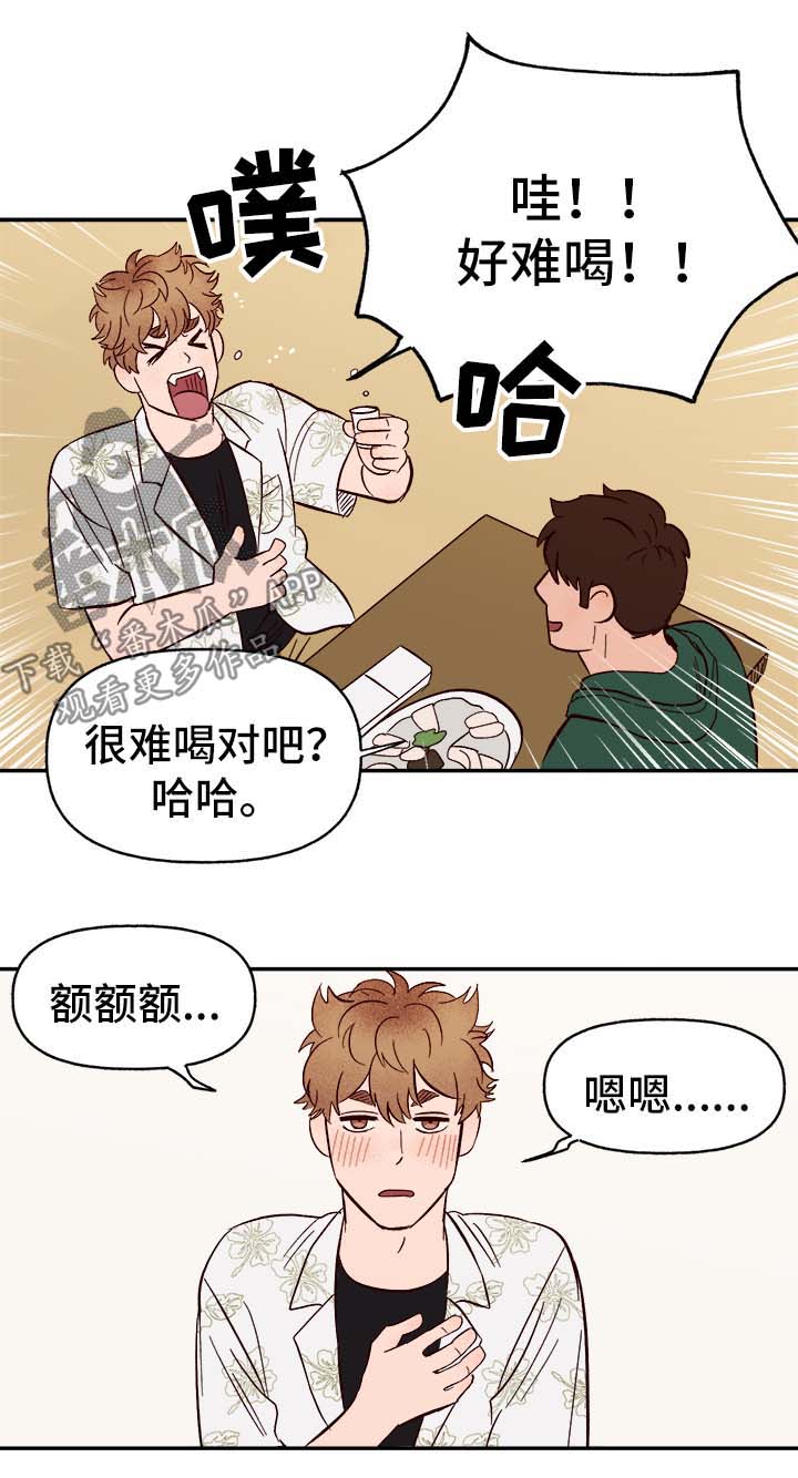 爱宠攻略漫画,第39章：幸运3图