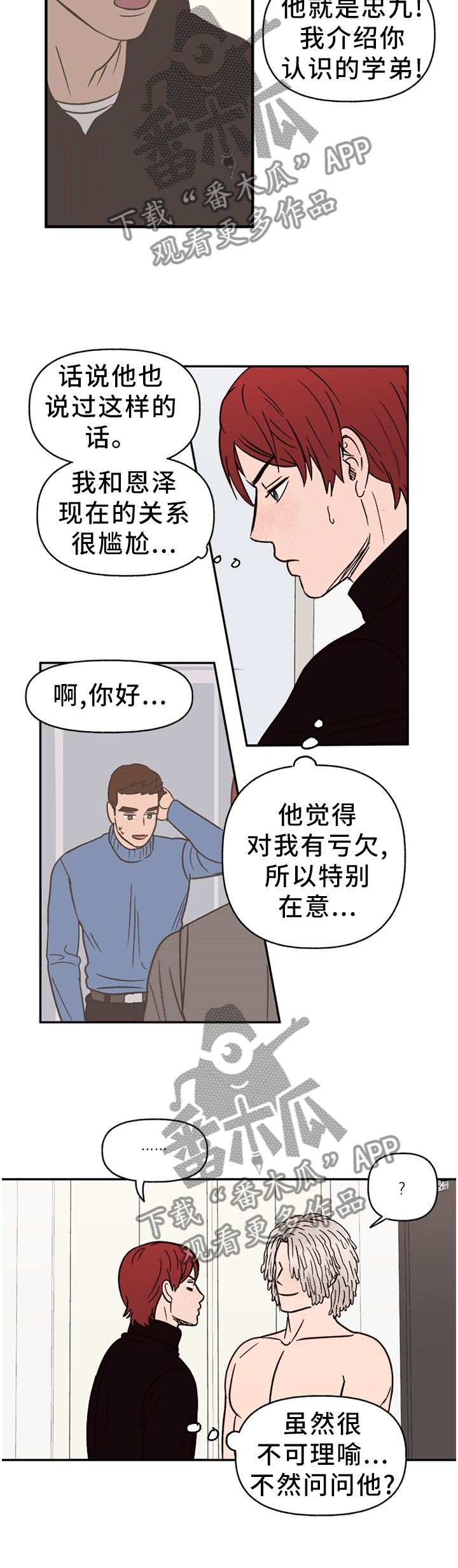 爱宠攻略漫画,第73章：【番外】无法接受4图