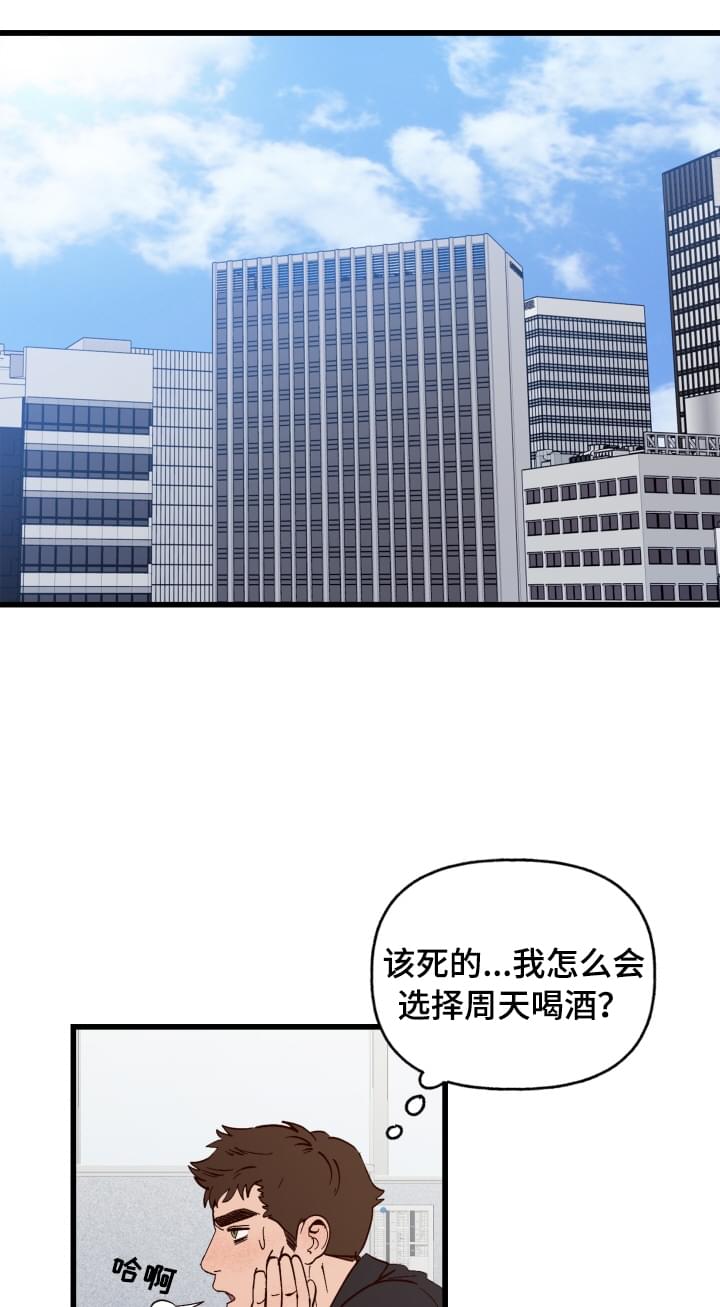 爱宠攻略漫画,第3章：难以置信3图