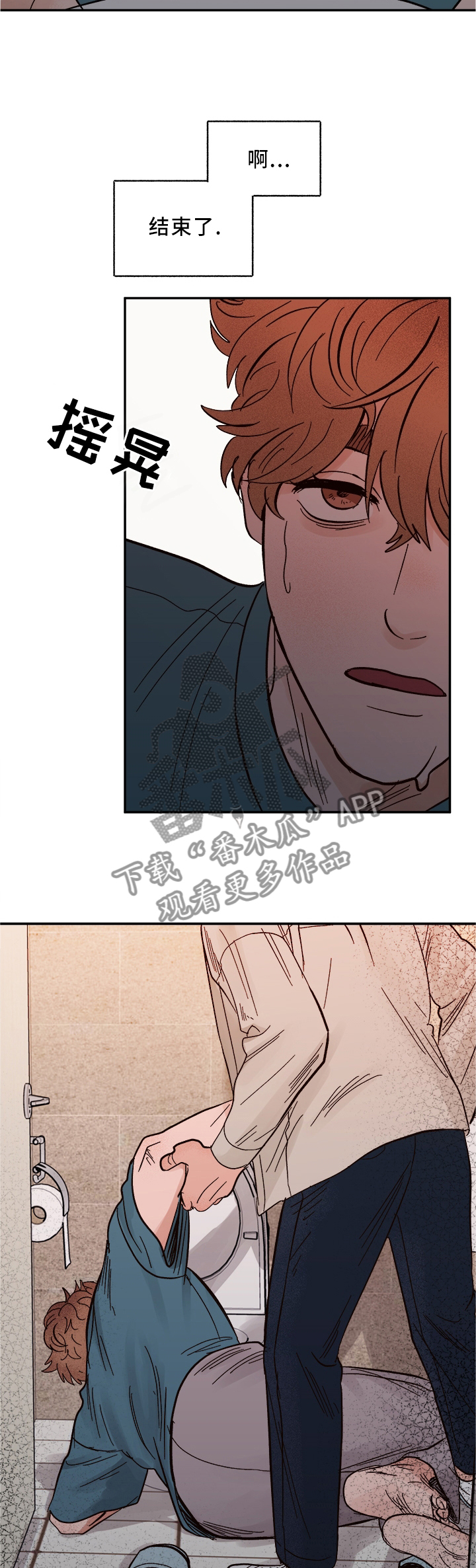 爱宠攻略漫画,第46章：结束了5图