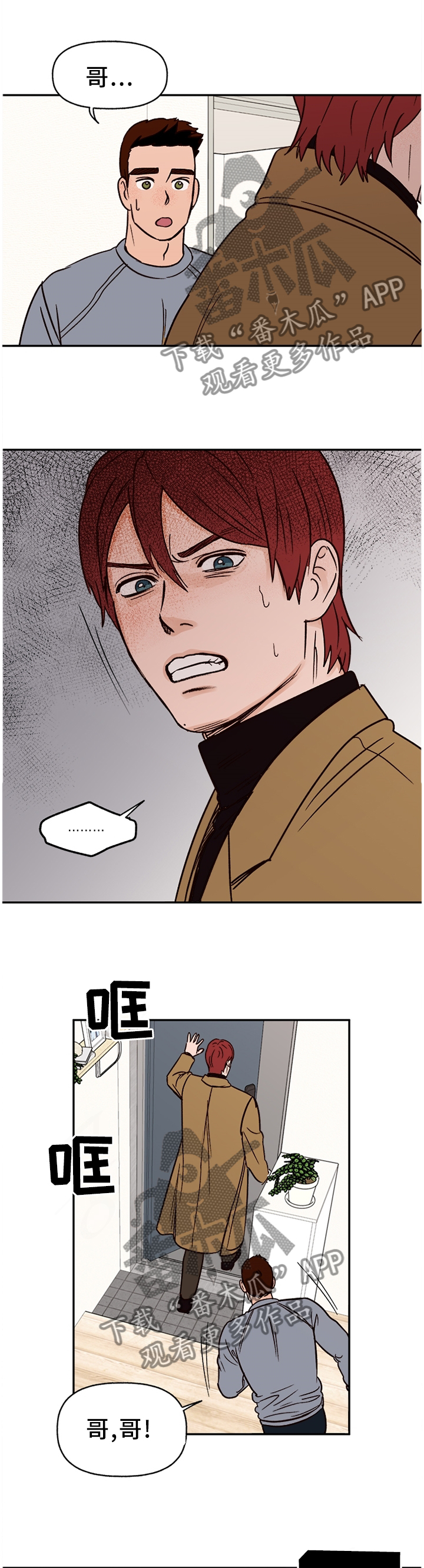 爱宠攻略漫画,第74章：【番外】爱我?3图