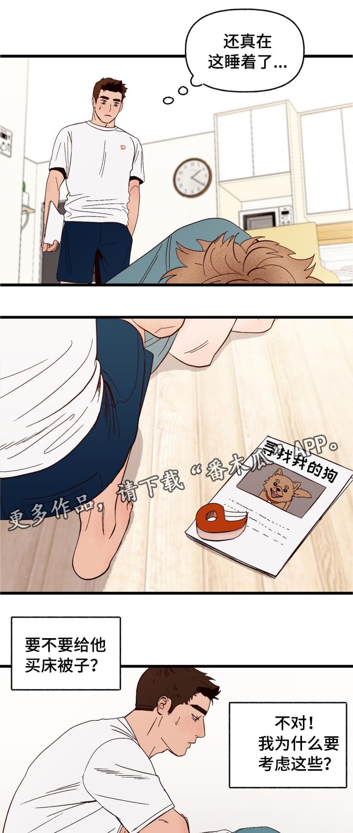 爱宠攻略漫画,第4章：你的主人2图