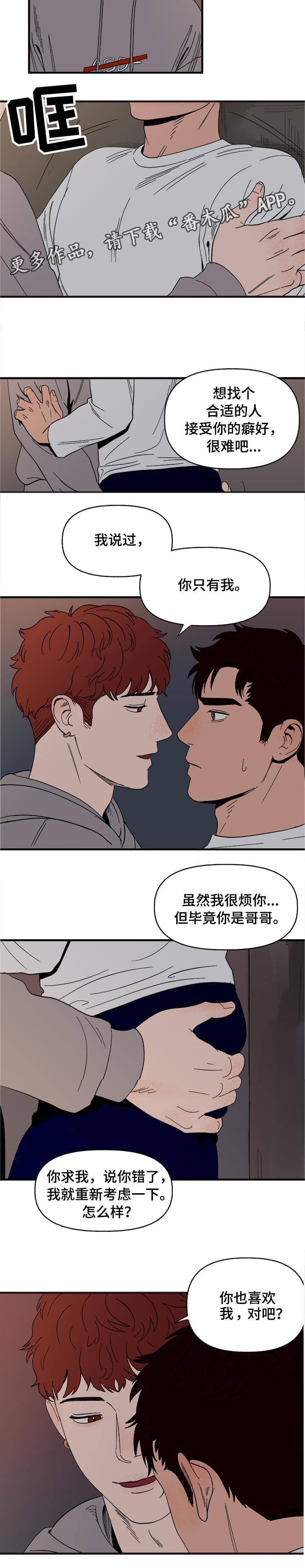 爱宠攻略漫画,第5章：划清界限2图