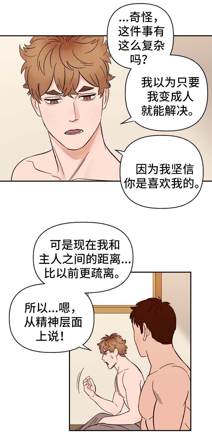 爱宠攻略漫画,第41章：首先你是只狗5图