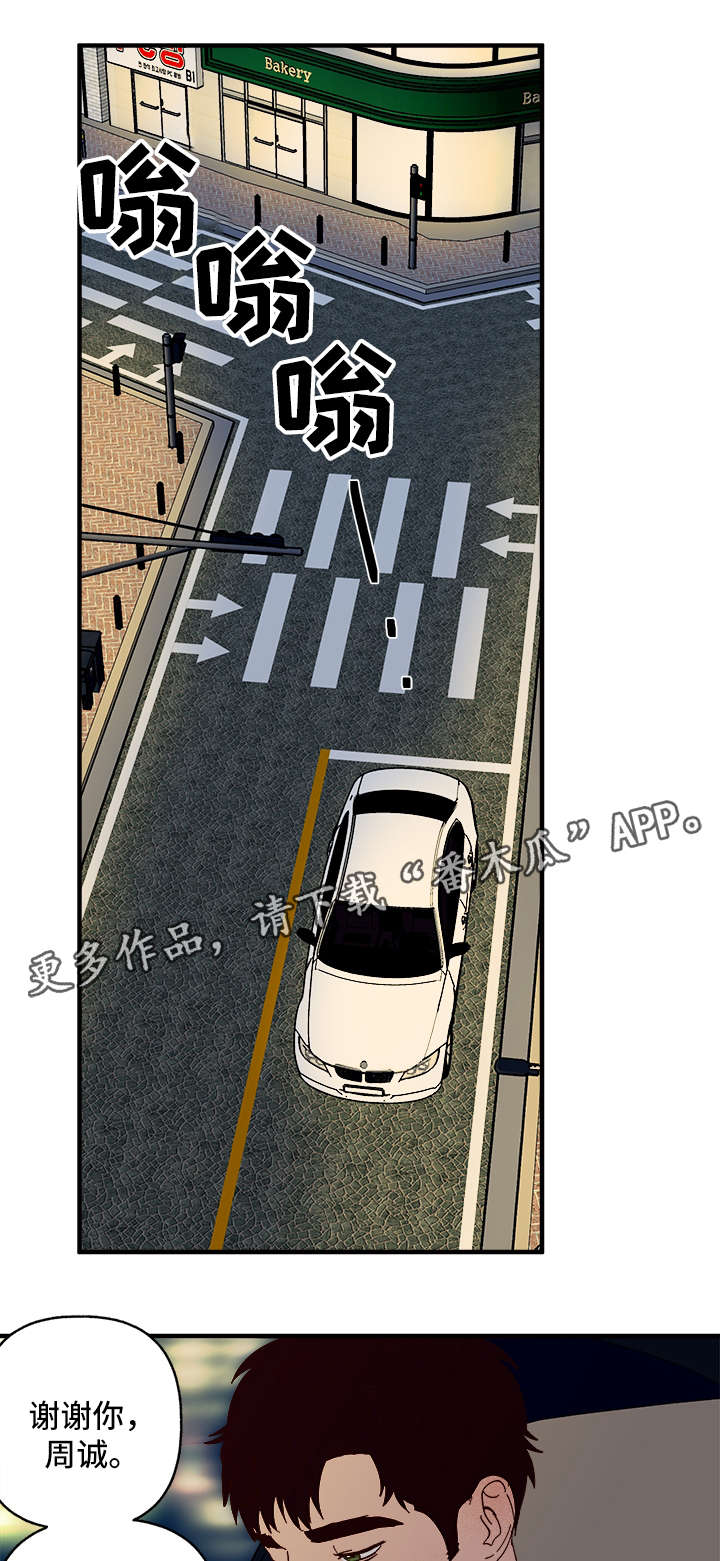 爱宠攻略漫画,第25章：心痒难耐1图