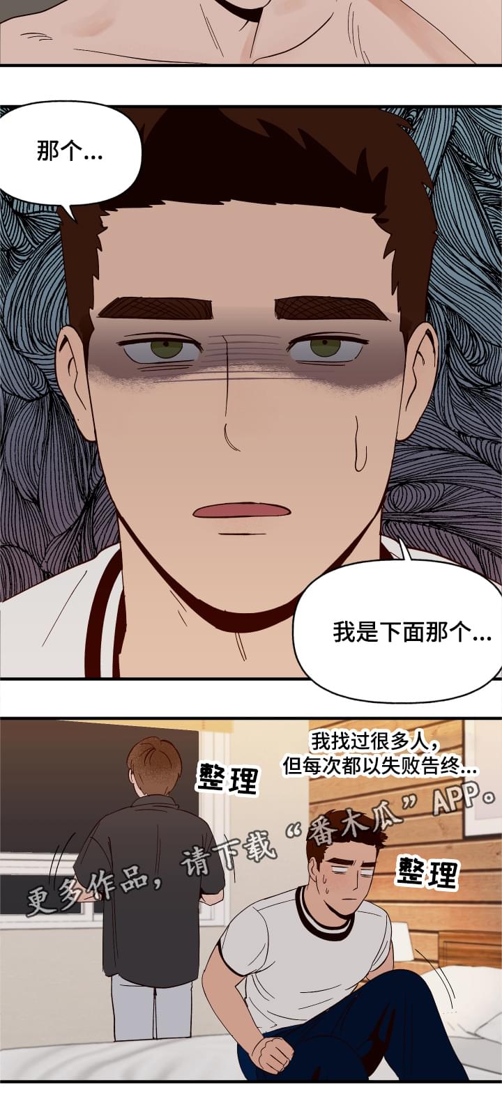 爱宠攻略漫画,第5章：划清界限3图