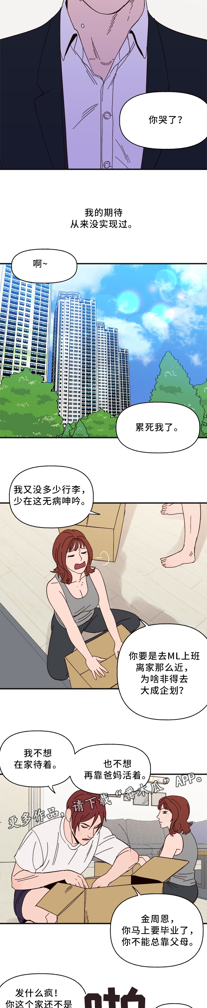 爱宠攻略漫画,第31章：什么是”爱”2图