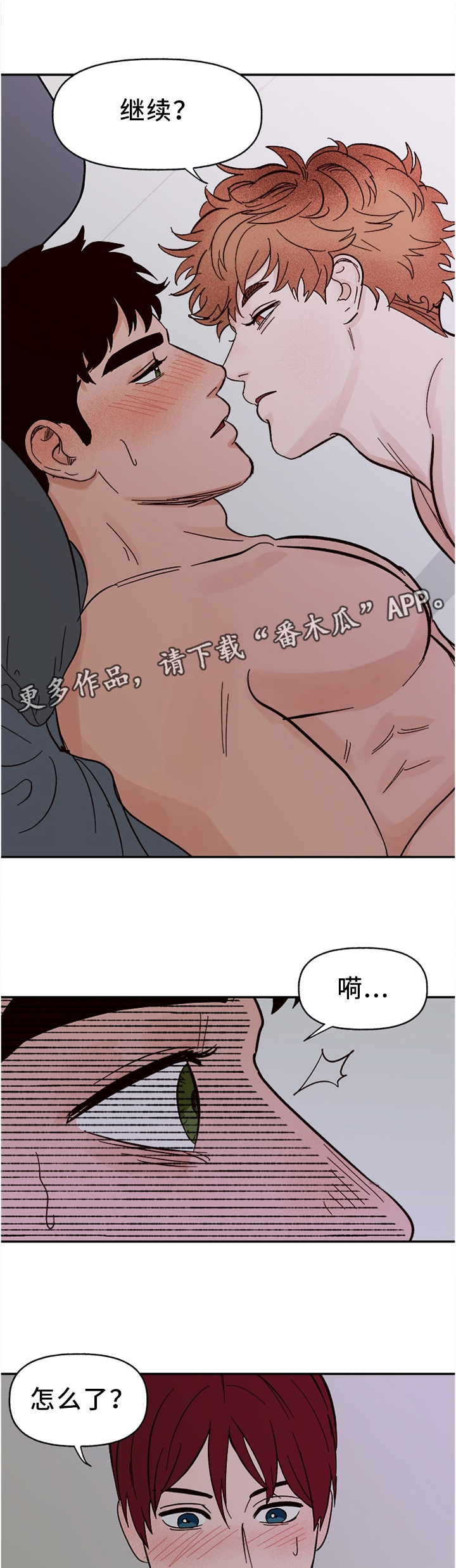 爱宠攻略漫画,第49章：担心3图