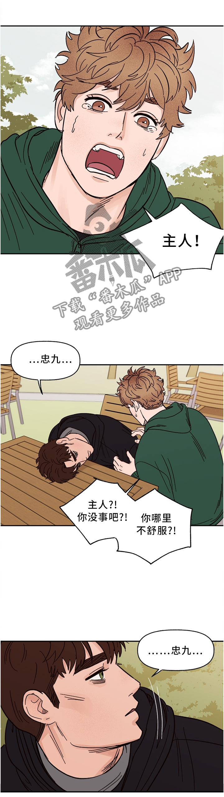 爱宠攻略漫画,第65章：回家吧1图