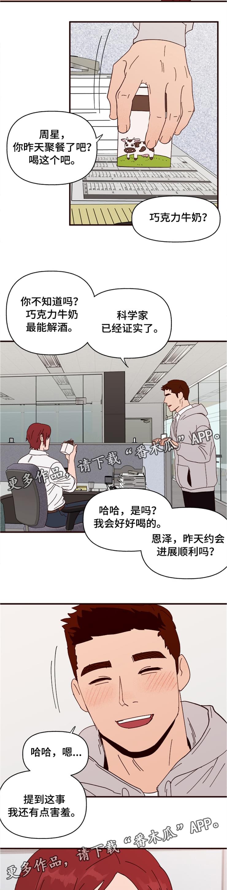 爱宠攻略漫画,第22章：单相思1图