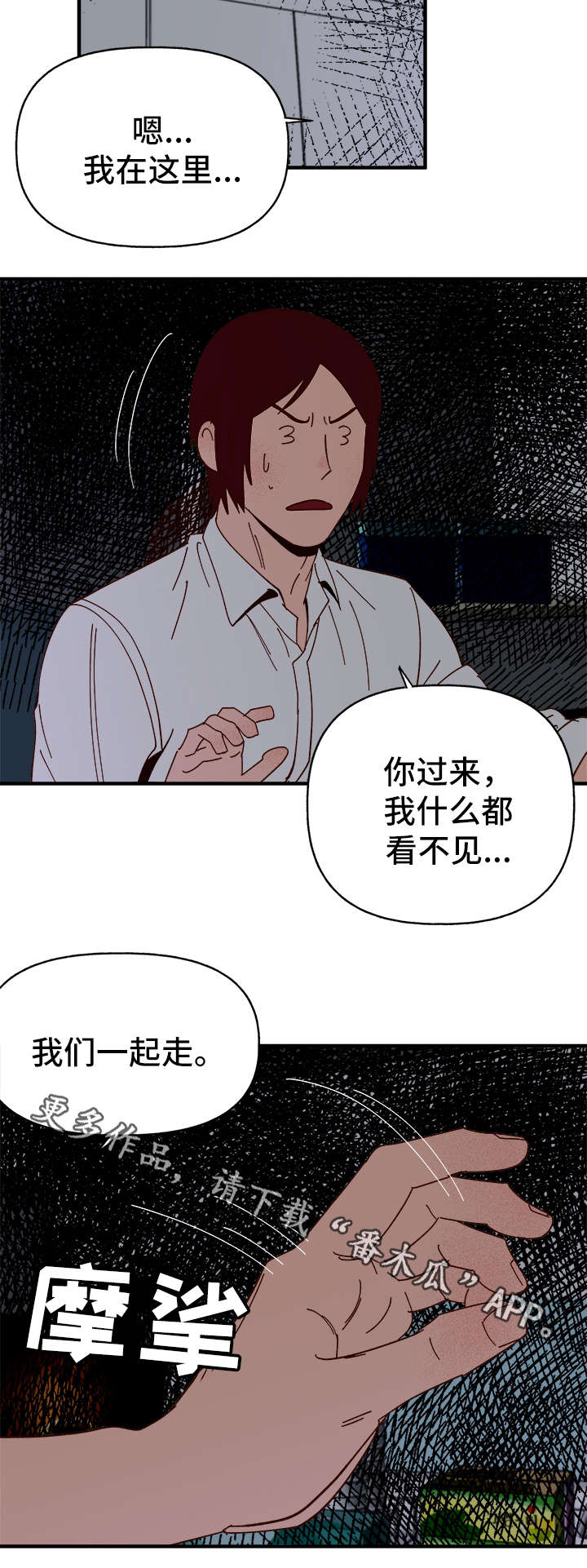 爱宠攻略漫画,第23章：停电4图