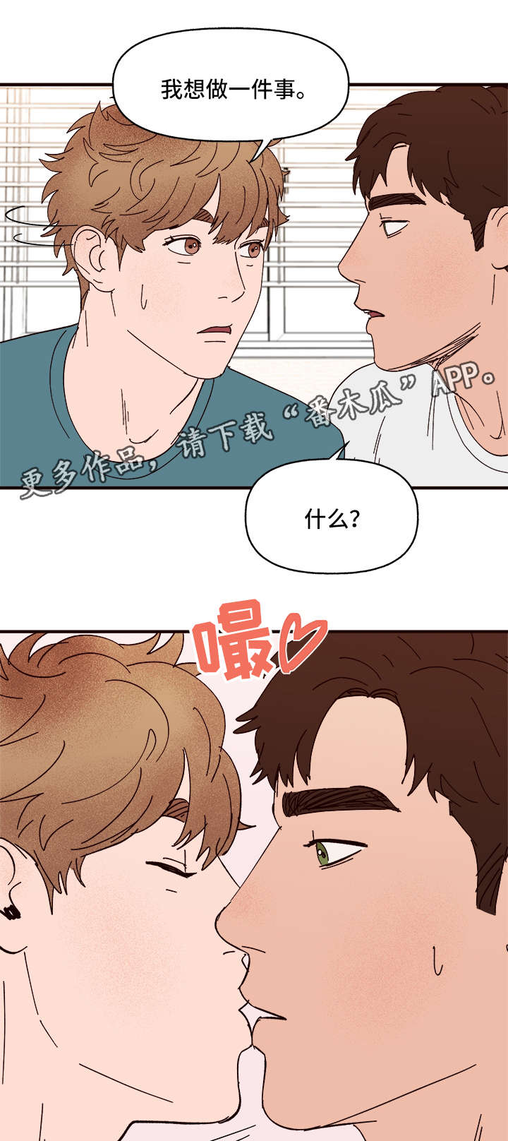 爱宠攻略漫画,第27章：说服2图