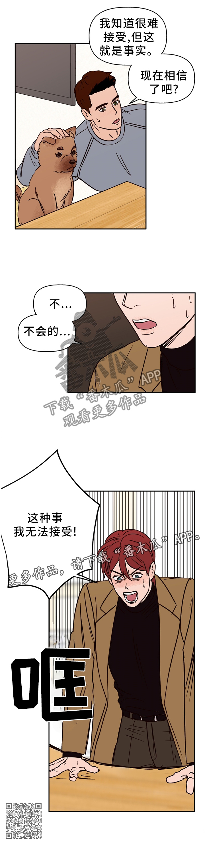 爱宠攻略漫画,第73章：【番外】无法接受2图