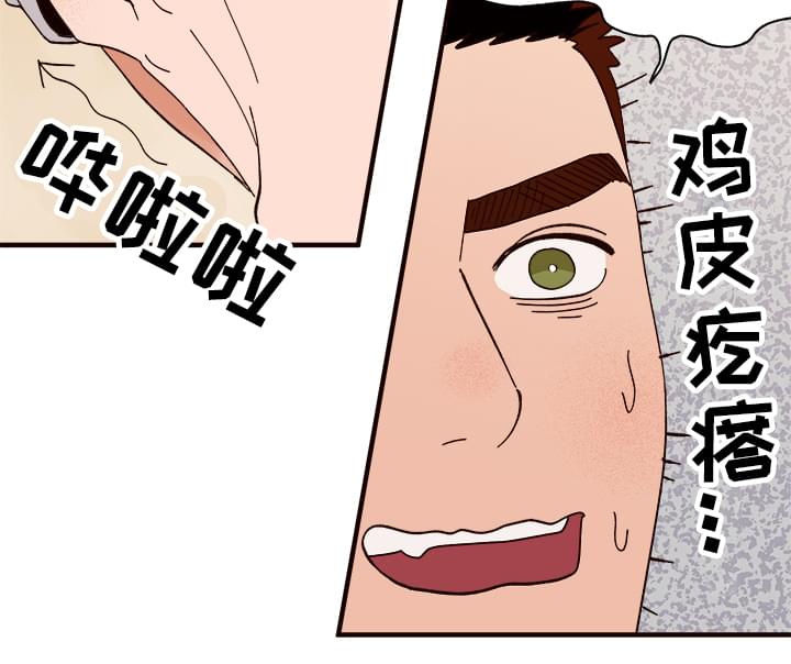 爱宠攻略漫画,第12章：还人情1图