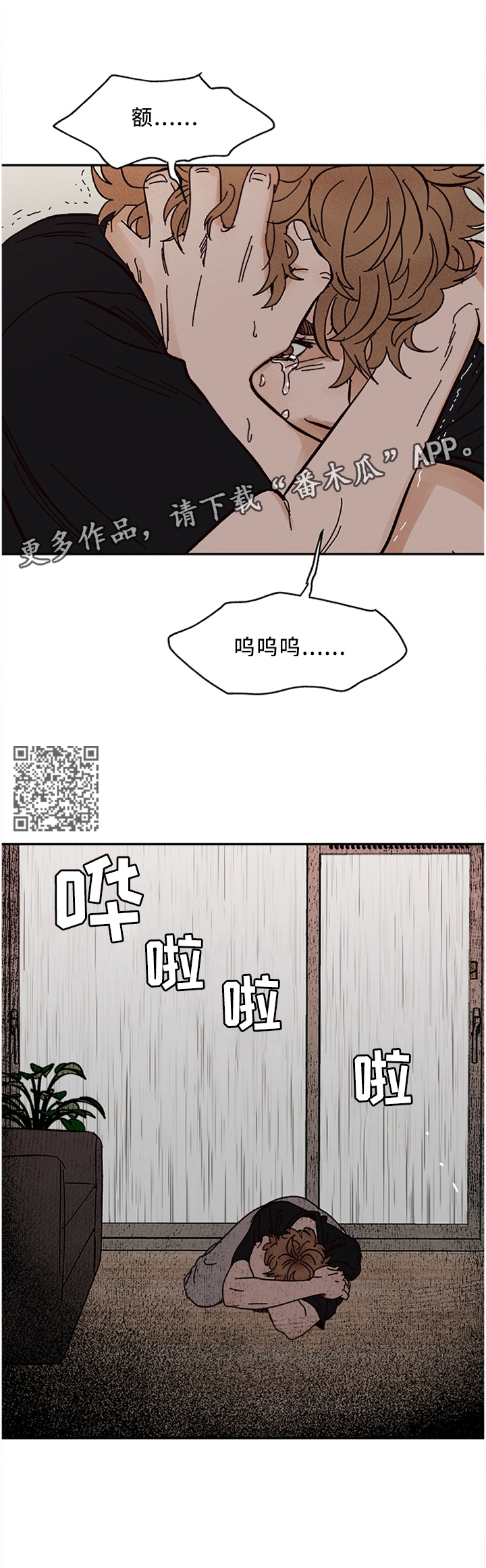 爱宠攻略漫画,第52章：不该是这样的4图