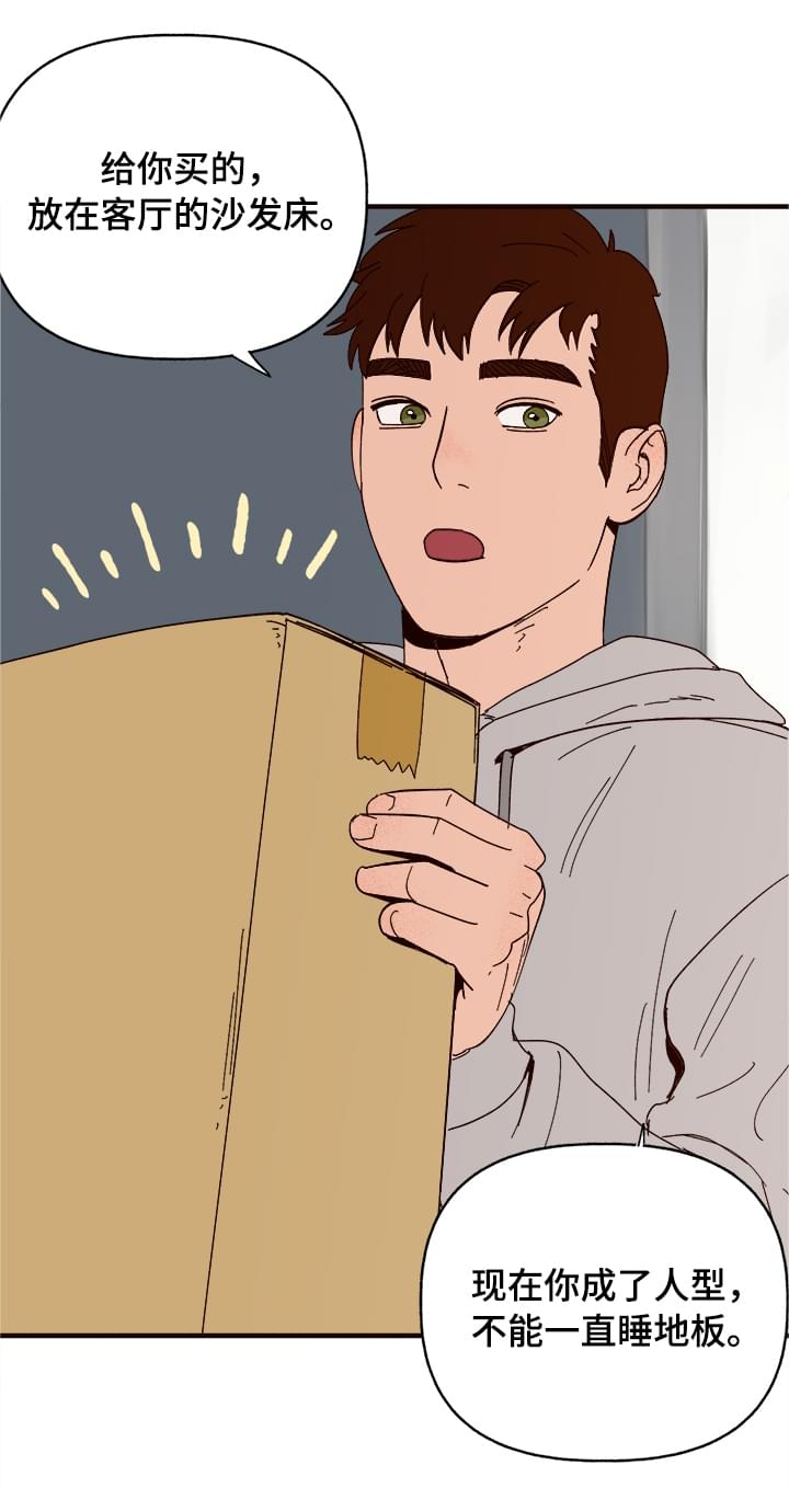 爱宠攻略漫画,第11章：测试一下2图