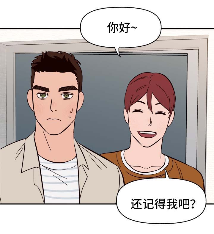 爱宠攻略漫画,第42章：不对劲2图