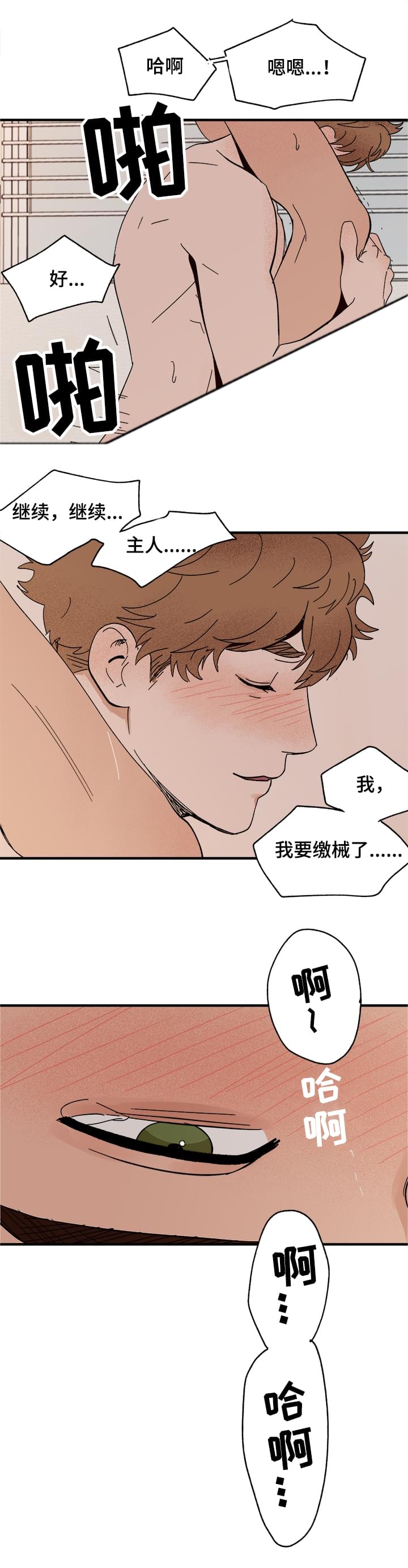 爱宠攻略漫画,第9章：晕厥3图