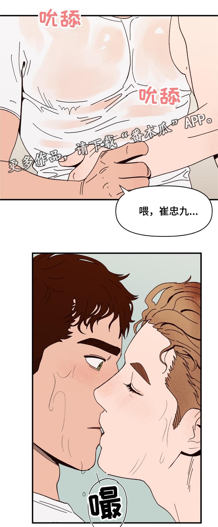 爱宠攻略漫画,第14章：洗澡4图