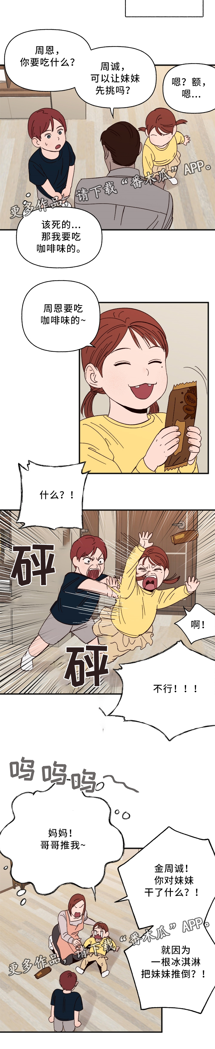 爱宠攻略漫画,第31章：什么是”爱”2图
