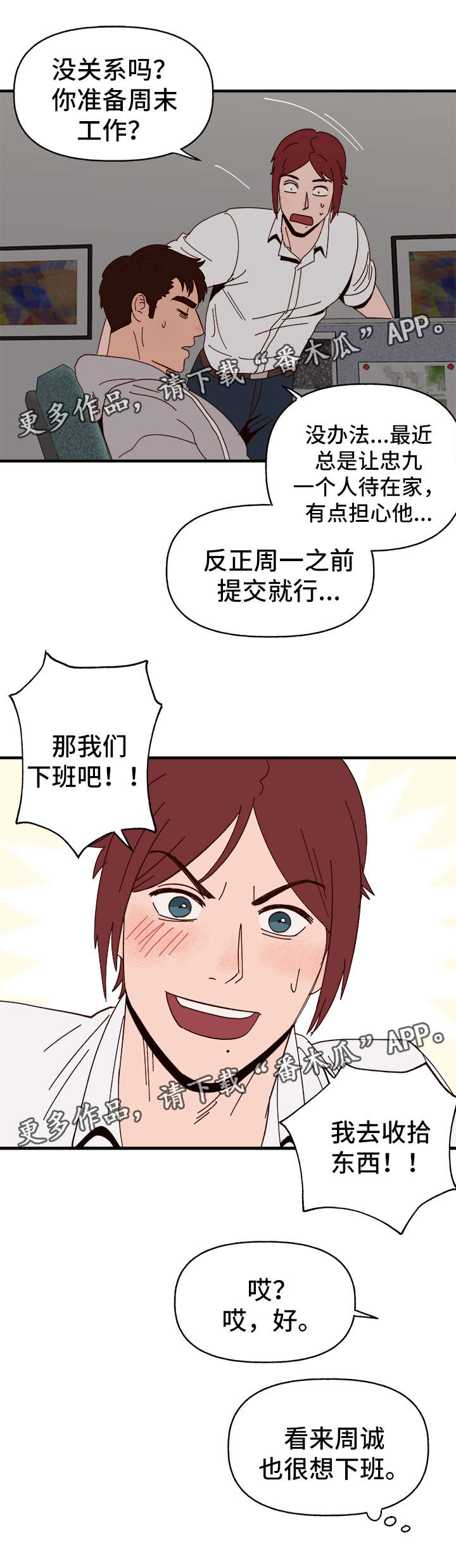 爱宠攻略漫画,第24章：告白4图