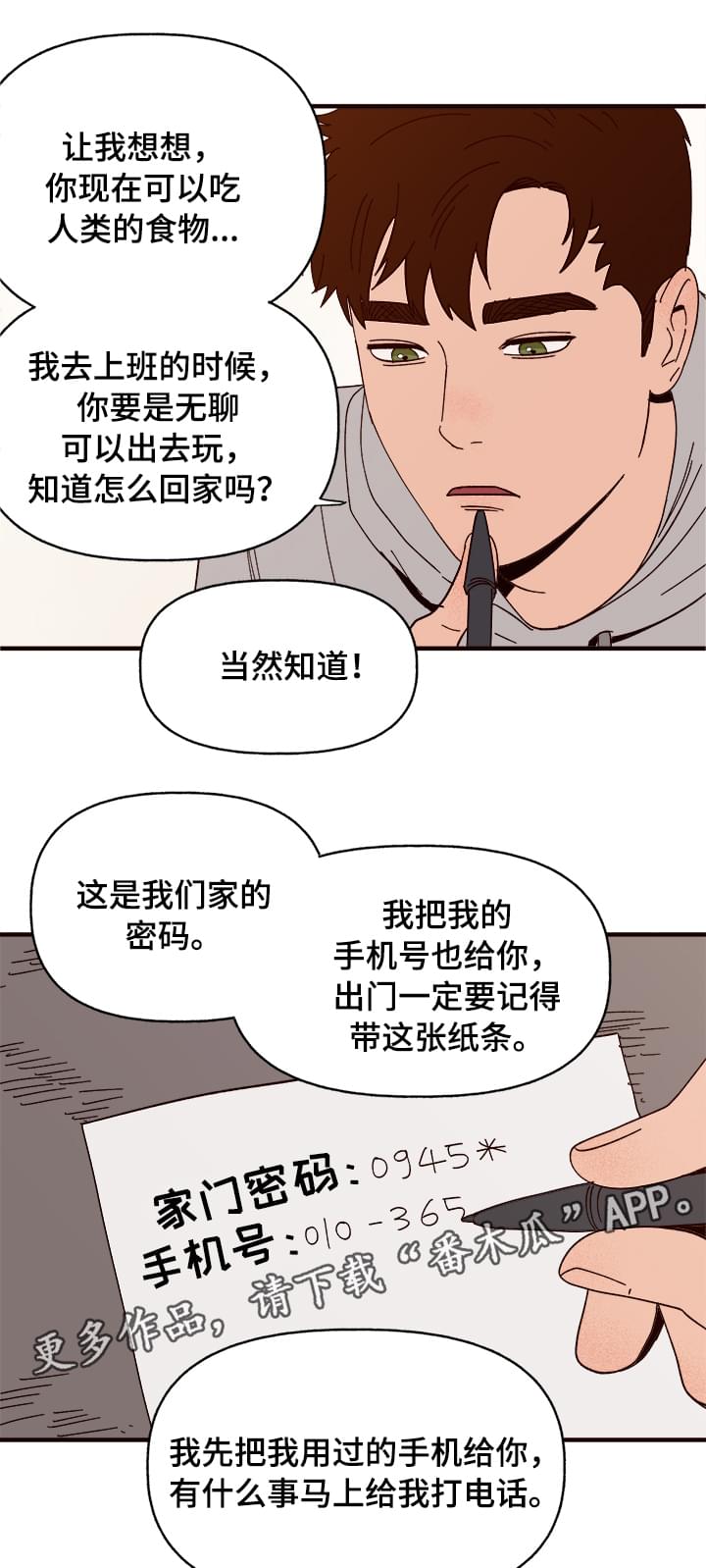爱宠攻略漫画,第11章：测试一下3图