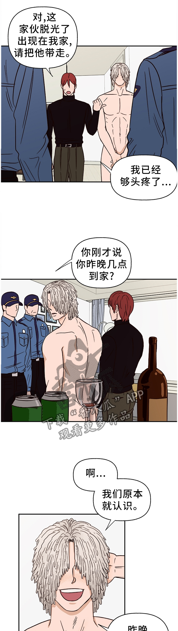 爱宠攻略漫画,第72章：【番外】报警2图