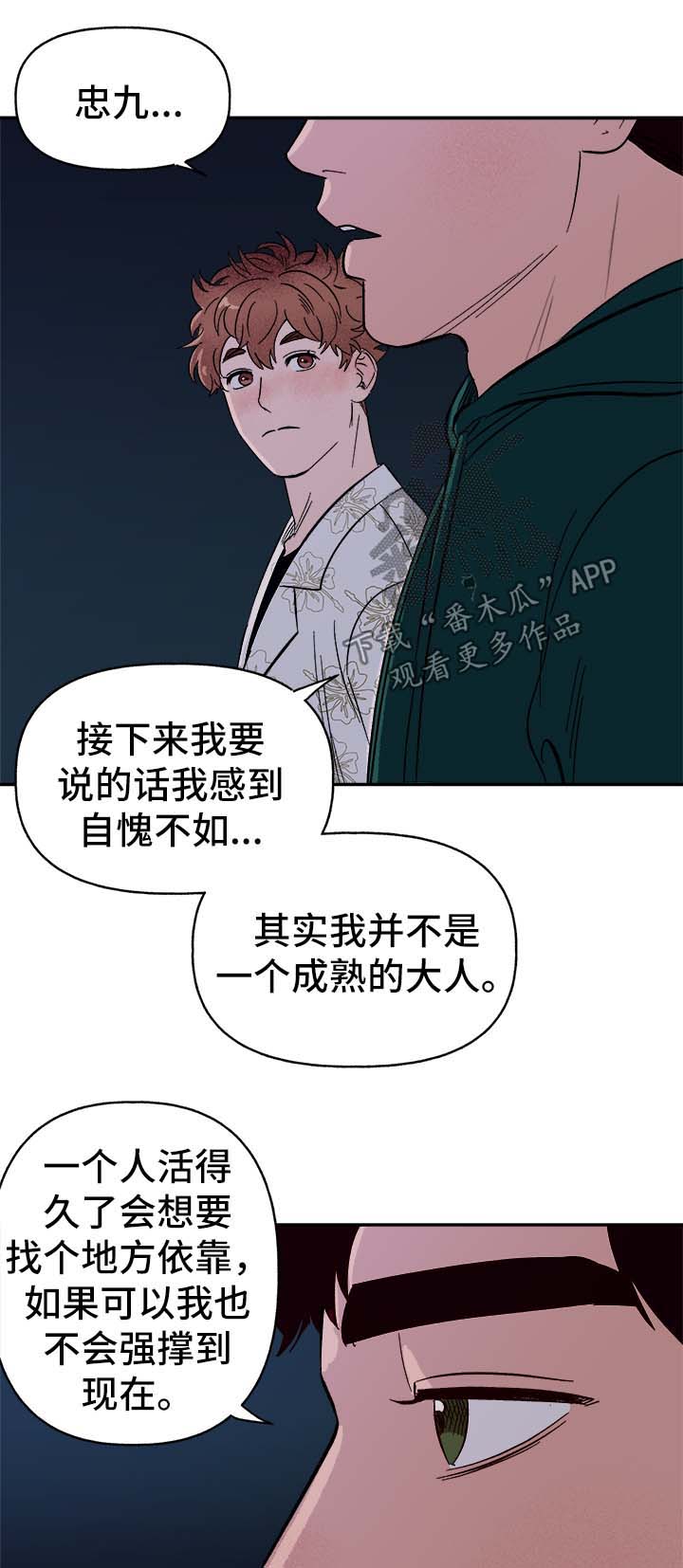 爱宠攻略漫画,第39章：幸运3图