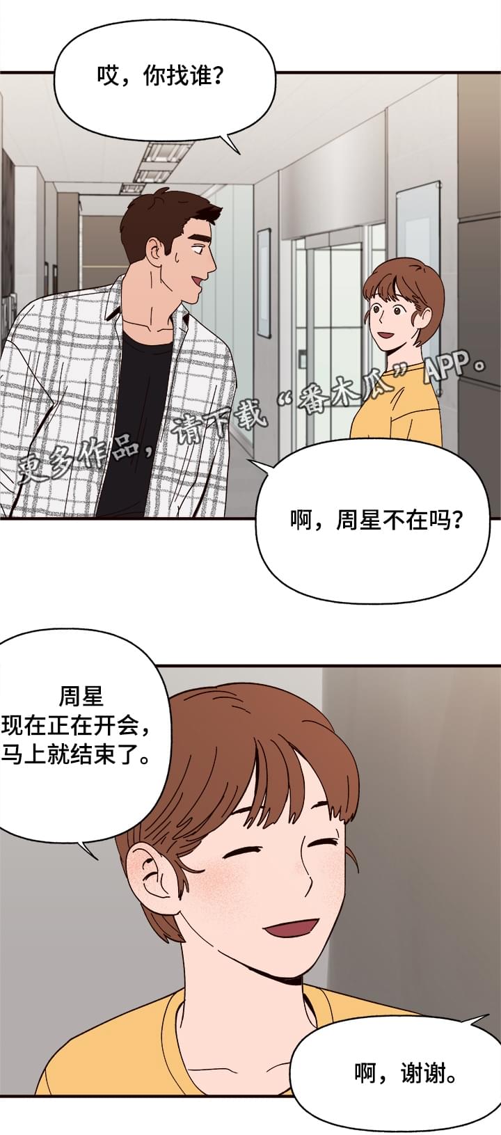 爱宠攻略漫画,第12章：还人情4图