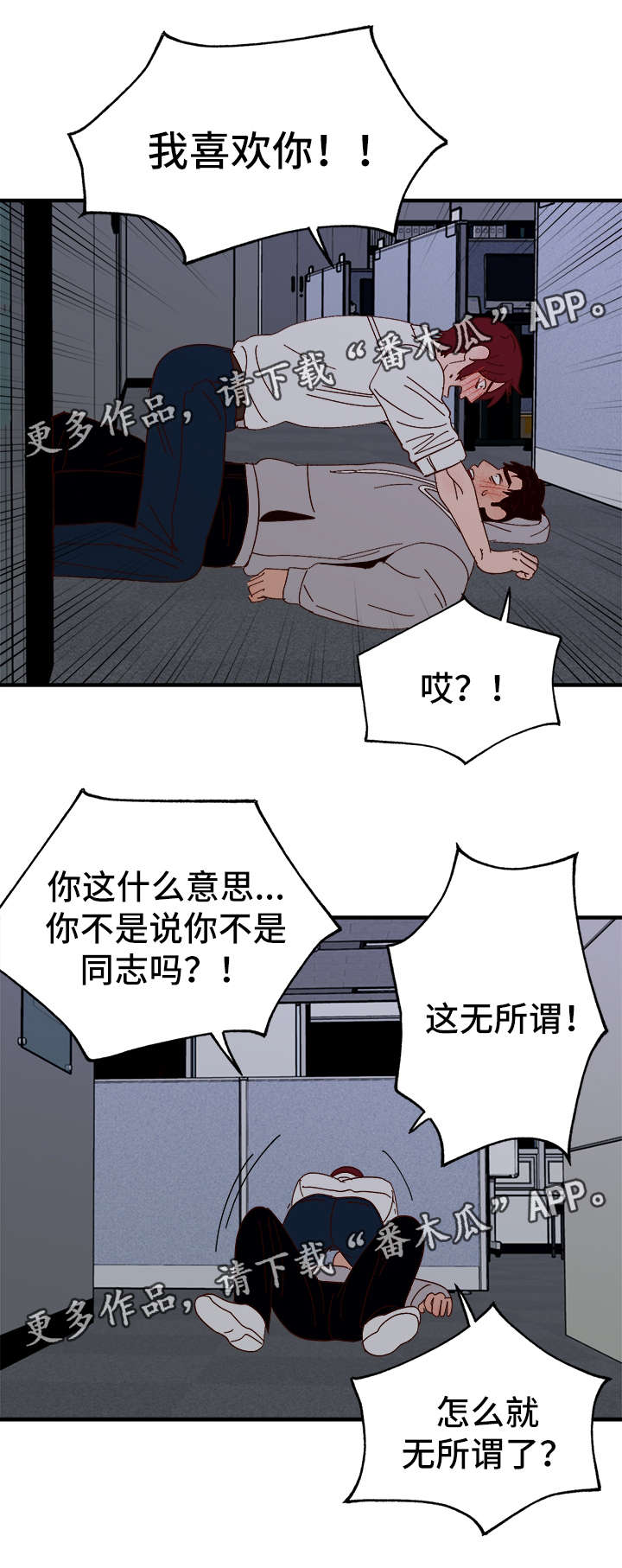 爱宠攻略漫画,第24章：告白3图