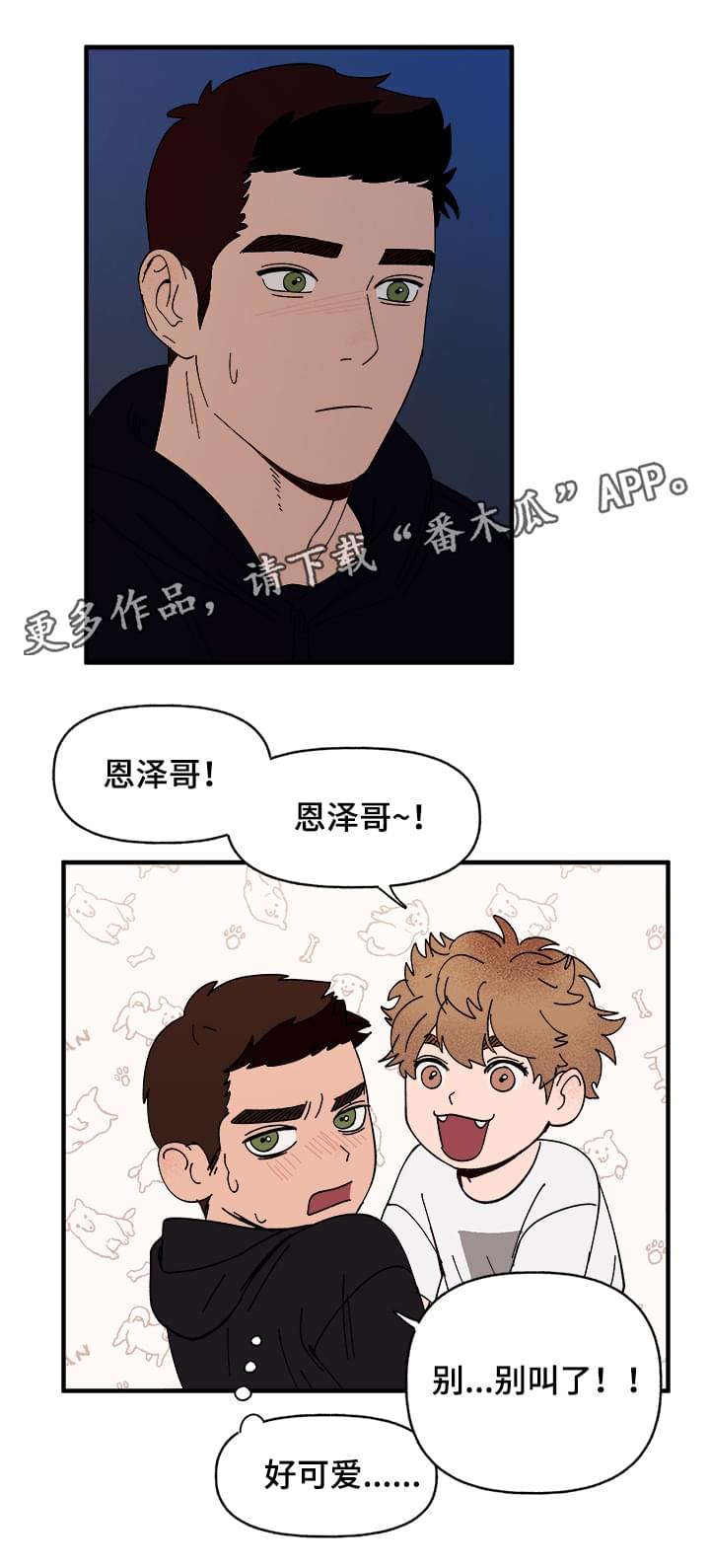 爱宠攻略漫画,第13章：散步1图